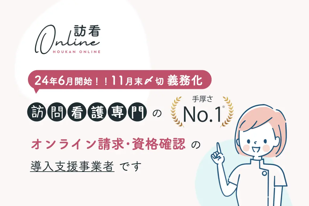 訪看Online